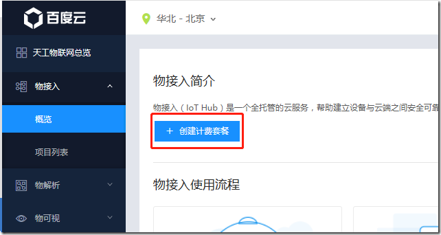 M5310-A接入百度开放云IOT Hub MQTT664