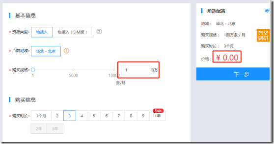 M5310-A接入百度开放云IOT Hub MQTT666