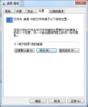 如何把C盘里的文件默认位置更改到D盘指定目录？第4张