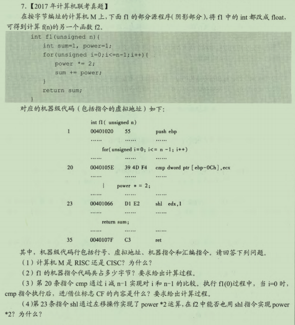 【计算机组成原理】中央处理器CPU