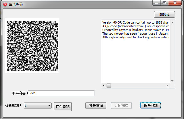 Delphi 二维码产生和扫描