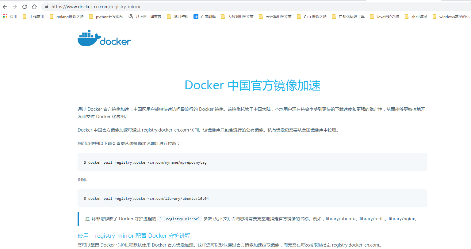 Docker容器技术基础入门篇第15张