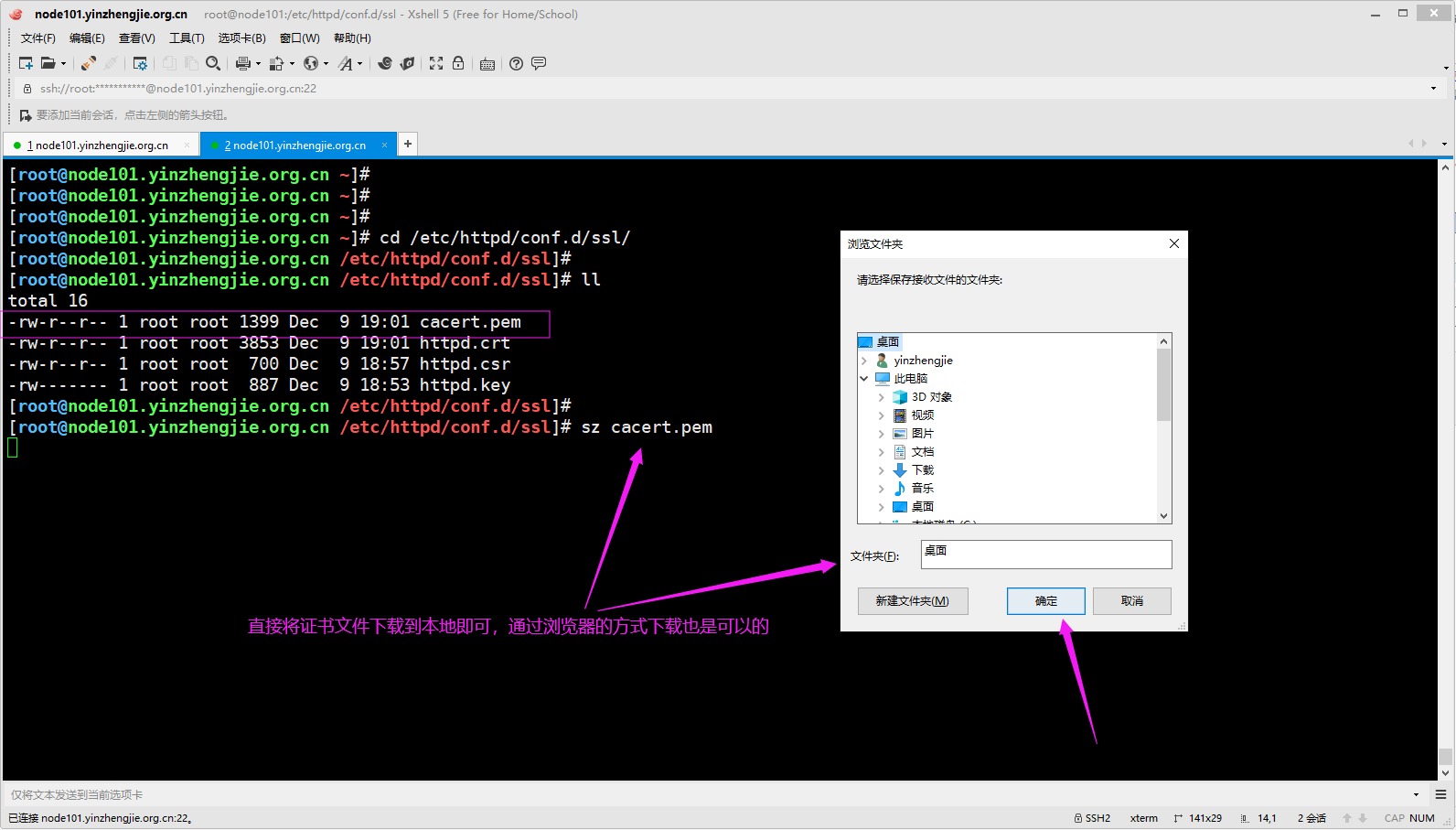 Httpd服务入门知识-https(http over ssl)安全配置第42张