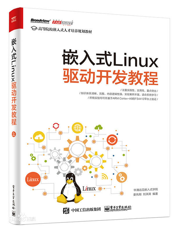 Linux 驱动开发参考书-CSDN博客