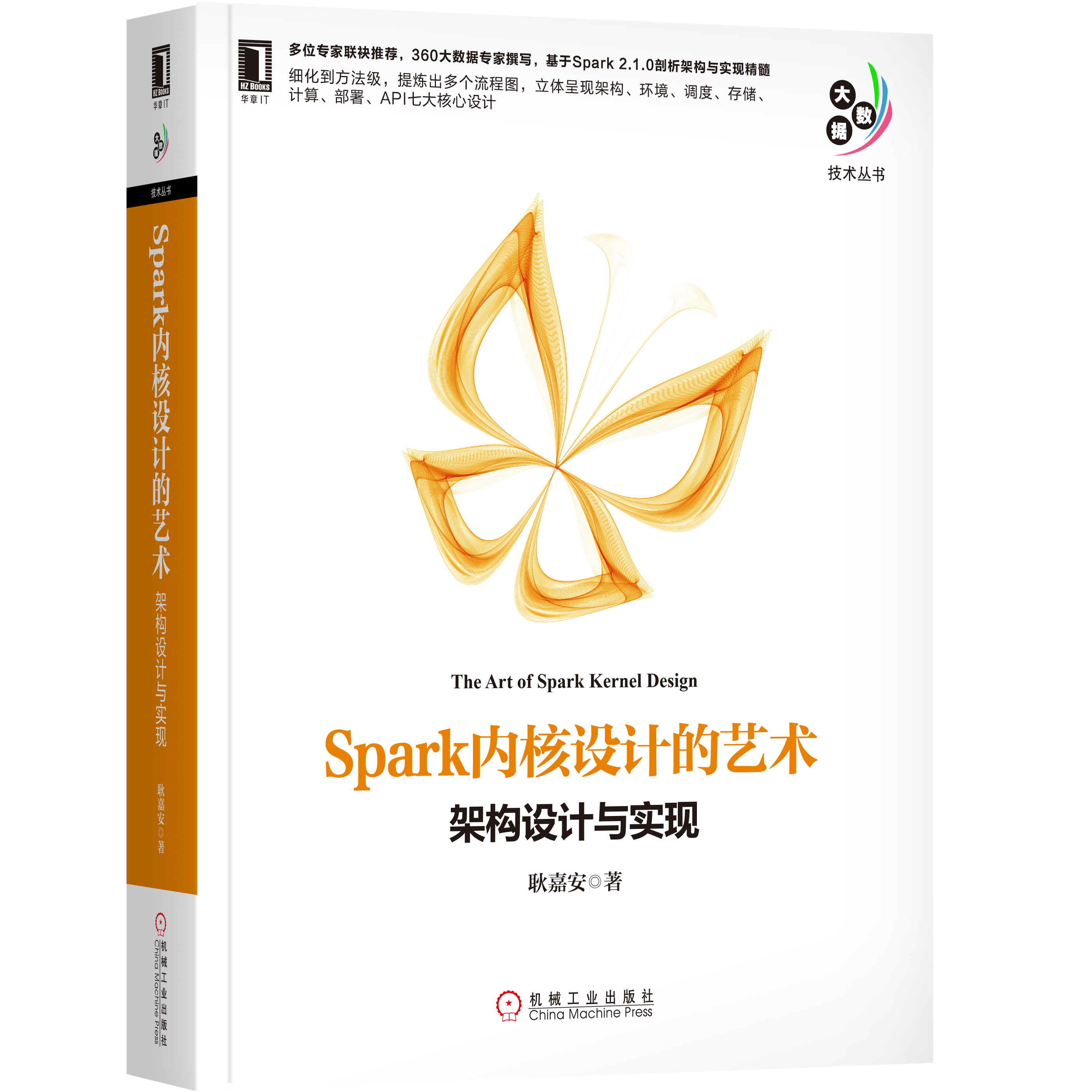 Spark内核设计的艺术