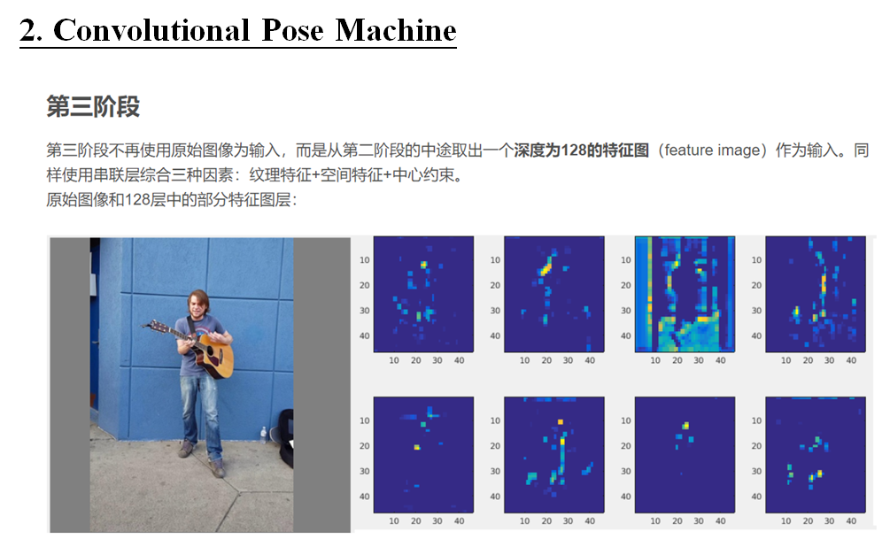 Convolutional Pose Machine - 知乎