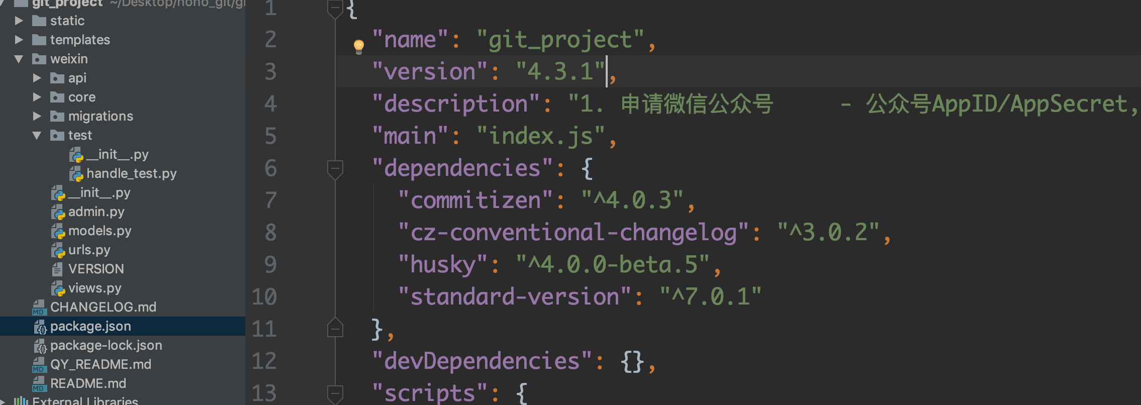 git commit message规范与约束(全局安装)第7张