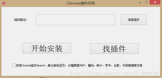 Chrome 离线安装插件的办法 