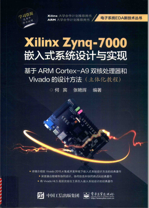 【书籍推荐】fpga,xilinx