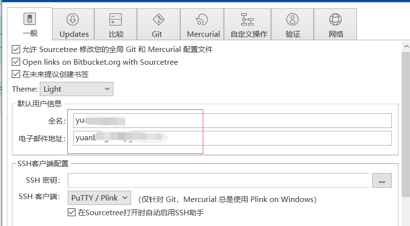 备忘Sourcetree配置第1张