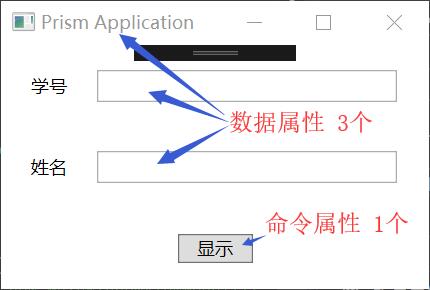 MVVM（使用Prism框架）开发WPF第4张