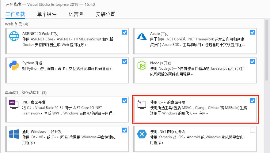 安装 C Plus桌面开发支持