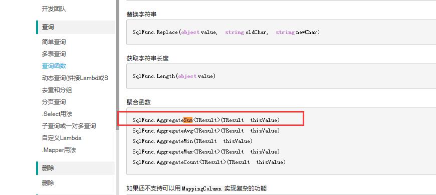 sqlsugar的sum的用法第1张