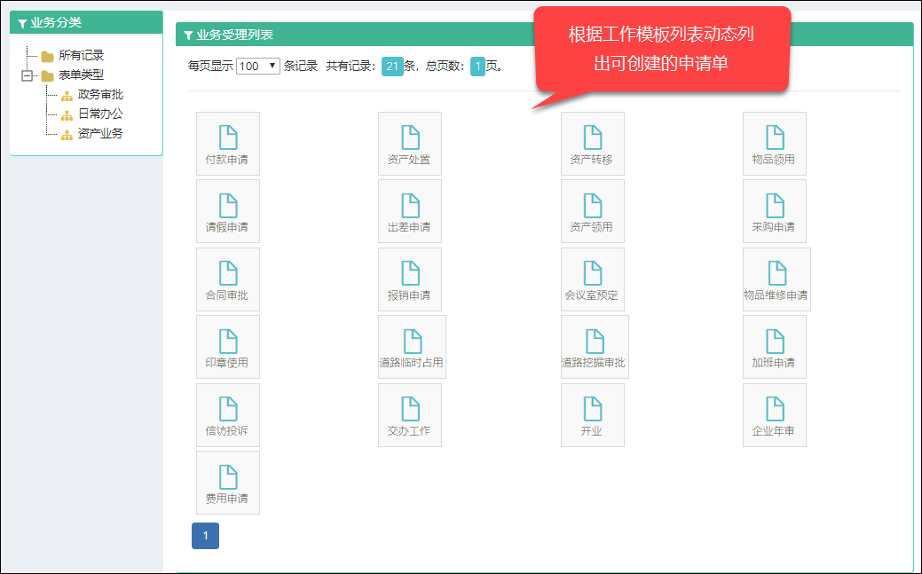 基于Metronic的Bootstrap开发框架--工作流模块功能介绍_IT业界_16