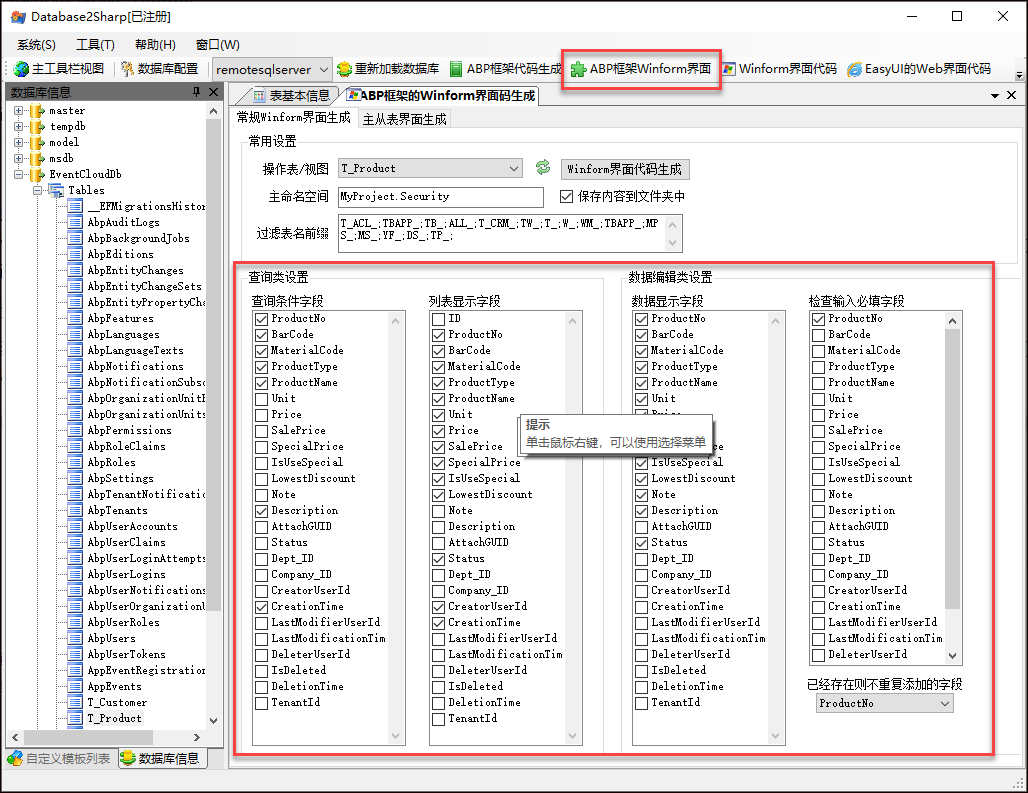 使用代码生成工具快速开发ABP框架项目