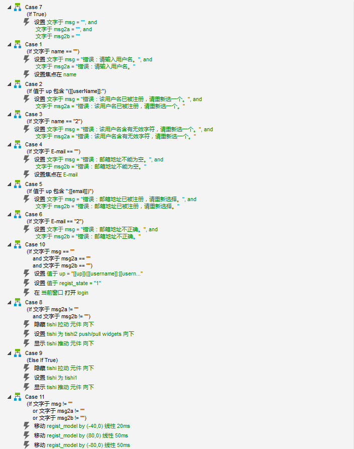 Axure实现多用户注册验证