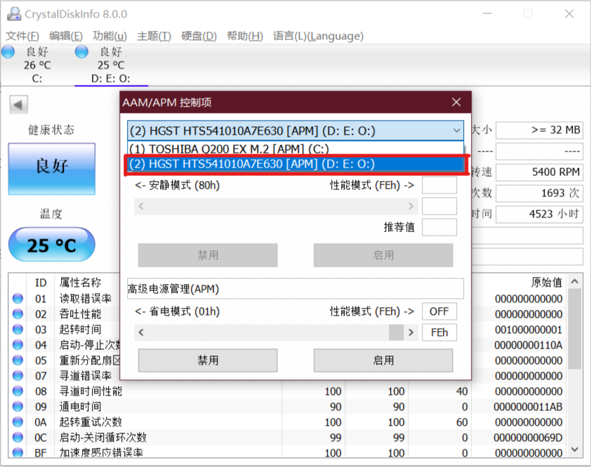 CrystalDiskInfo軟體介面