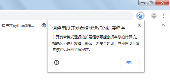 解决chrome浏览器插件开发者模式每次启动要确认弹出框的问题第1张