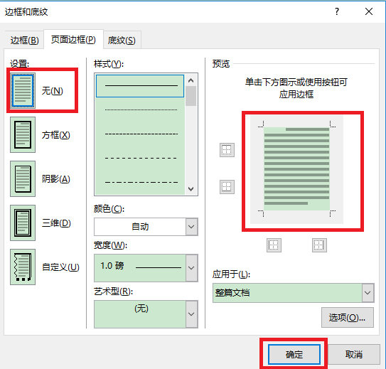 Word文档最上面有一条不是页眉的线 悟知清风 博客园