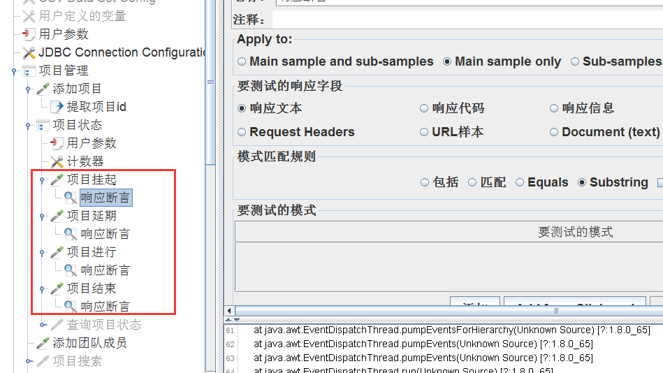 jmeter-参数化与断言实战