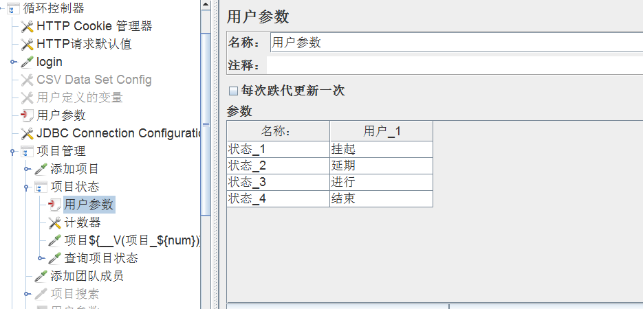 jmeter-参数化与断言实战