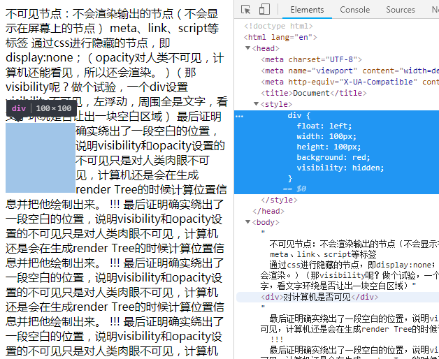 visibility為隱藏的元素會不會被渲染