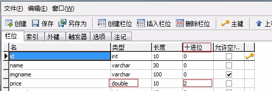 【struts2】解决向数据库mysql插入double数据小数点不显示问题