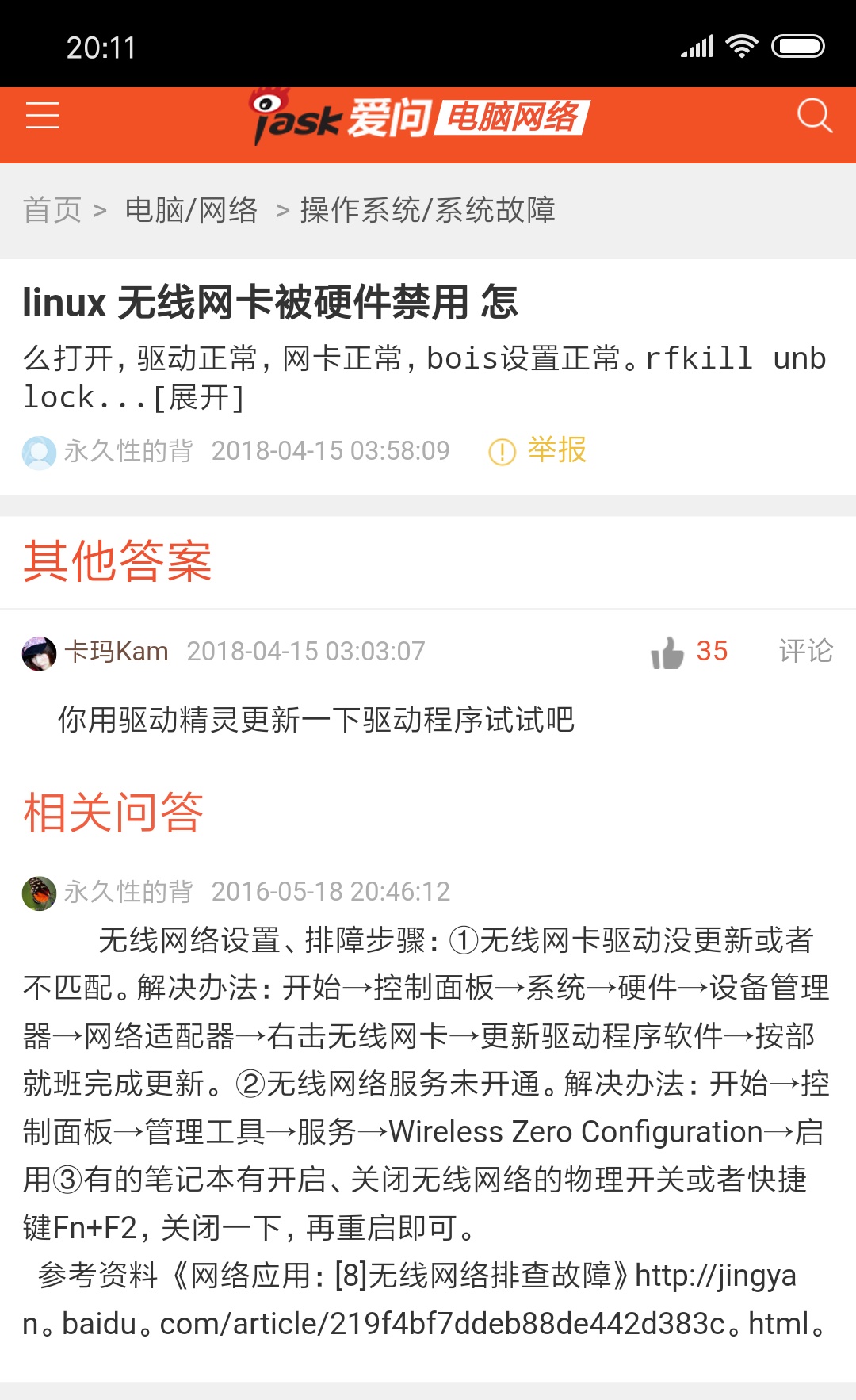 linux 無線網絡卡 硬阻塞 hard block
