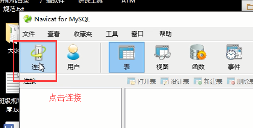 Navicat安装及简单使用第7张