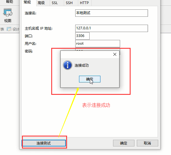 Navicat安装及简单使用第9张