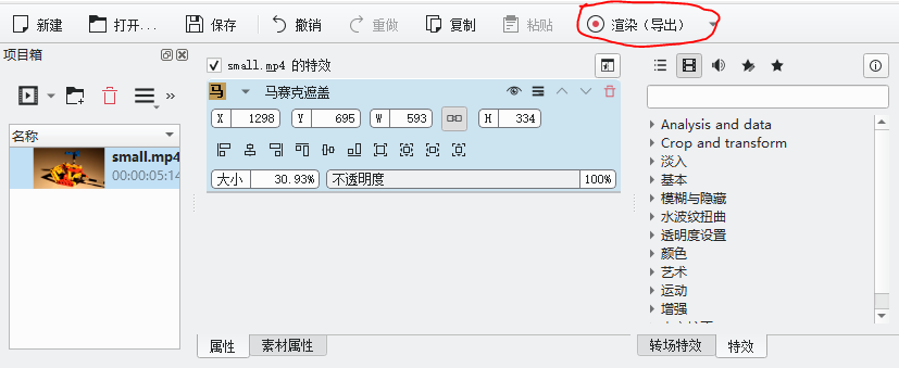 使用Kdenlive为视频加入马赛克特效第15张