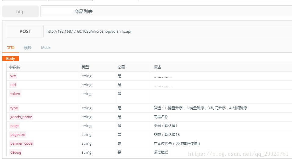 PHP开发APP接口实现--基本篇第3张