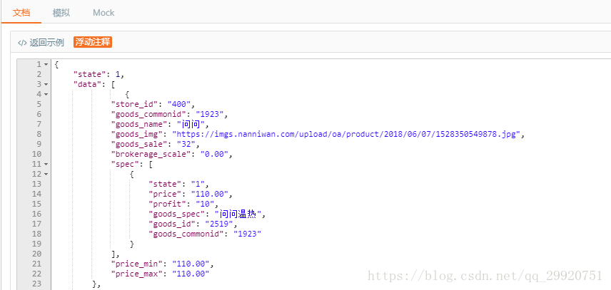 PHP开发APP接口实现--基本篇第4张