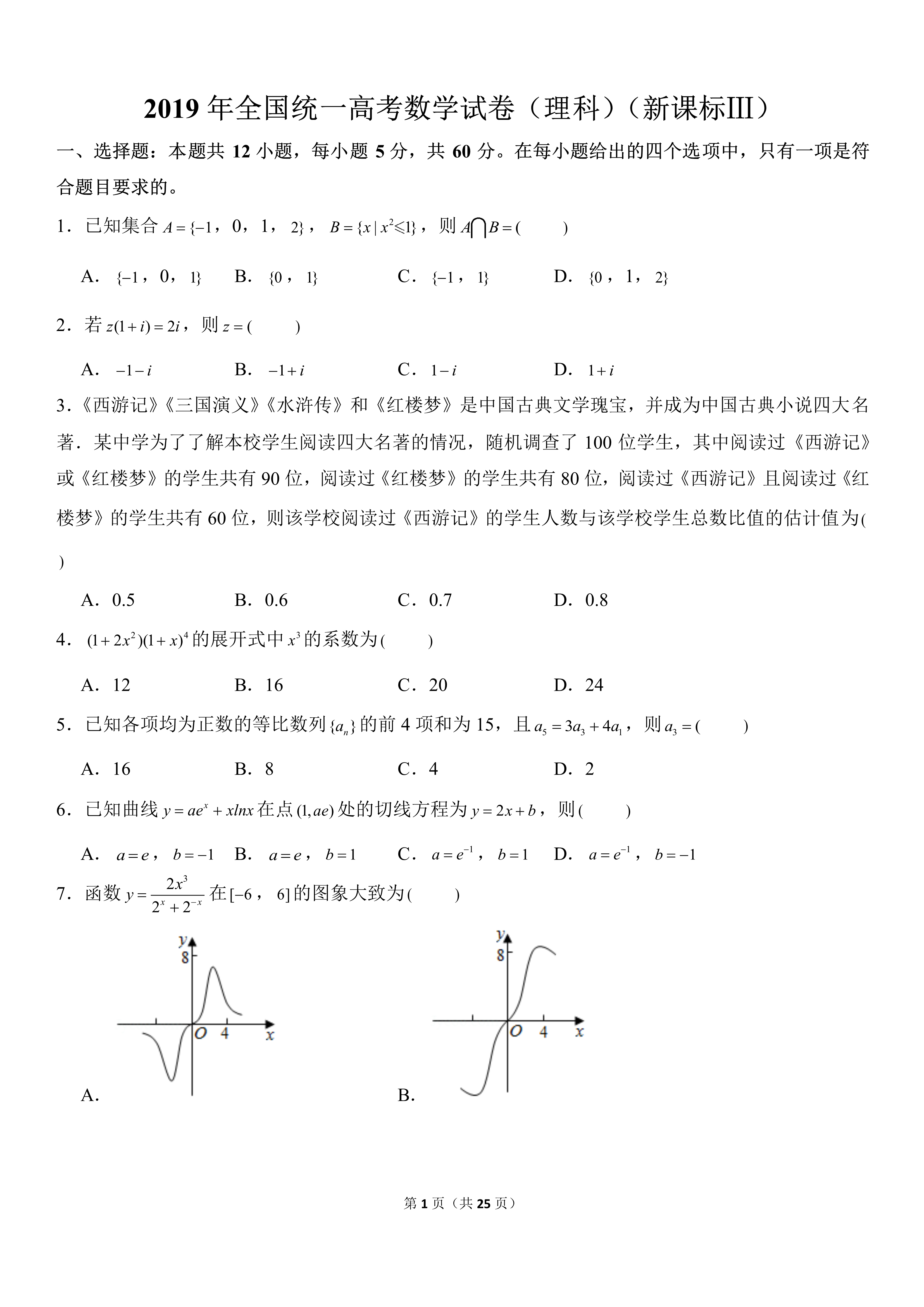 2019年全国统一高考数学试卷理科新课标 网络 Weixin 33736832的博客
