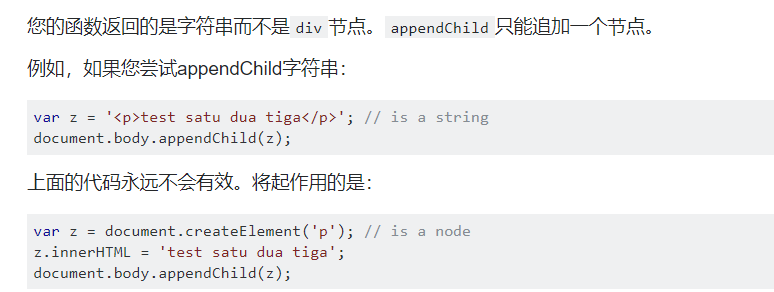 js操作DOM在父元素中的结尾添加子节点注意