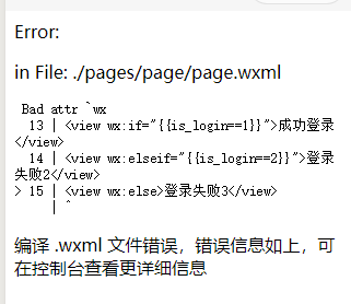 微信小程序组件——详解wx:if elif else的用法第1张