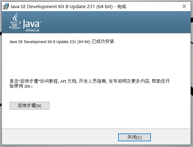 JDK下载安装配置教程(详细)第8张