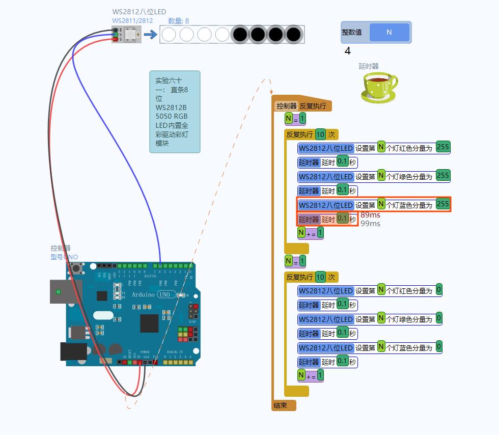 【雕爷学编程】Arduino动手做（60）---WS2812直条8位模块第15张