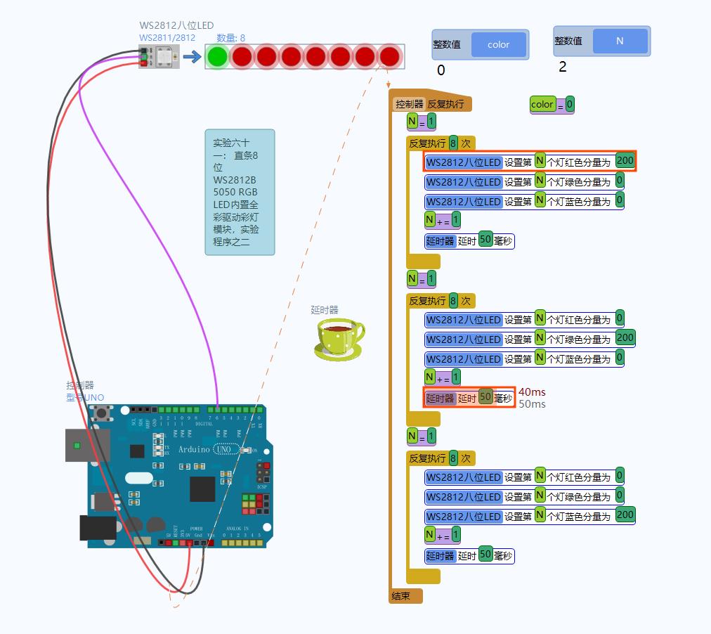 【雕爷学编程】Arduino动手做（60）---WS2812直条8位模块第16张