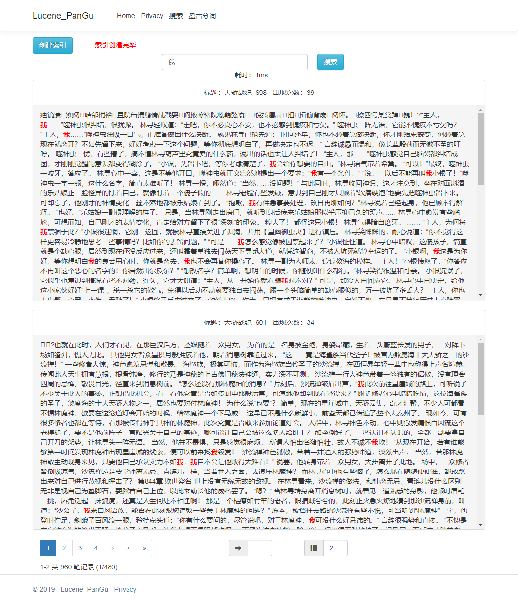 Net Core使用Lucene.Net和盘古分词器 实现全文检索 