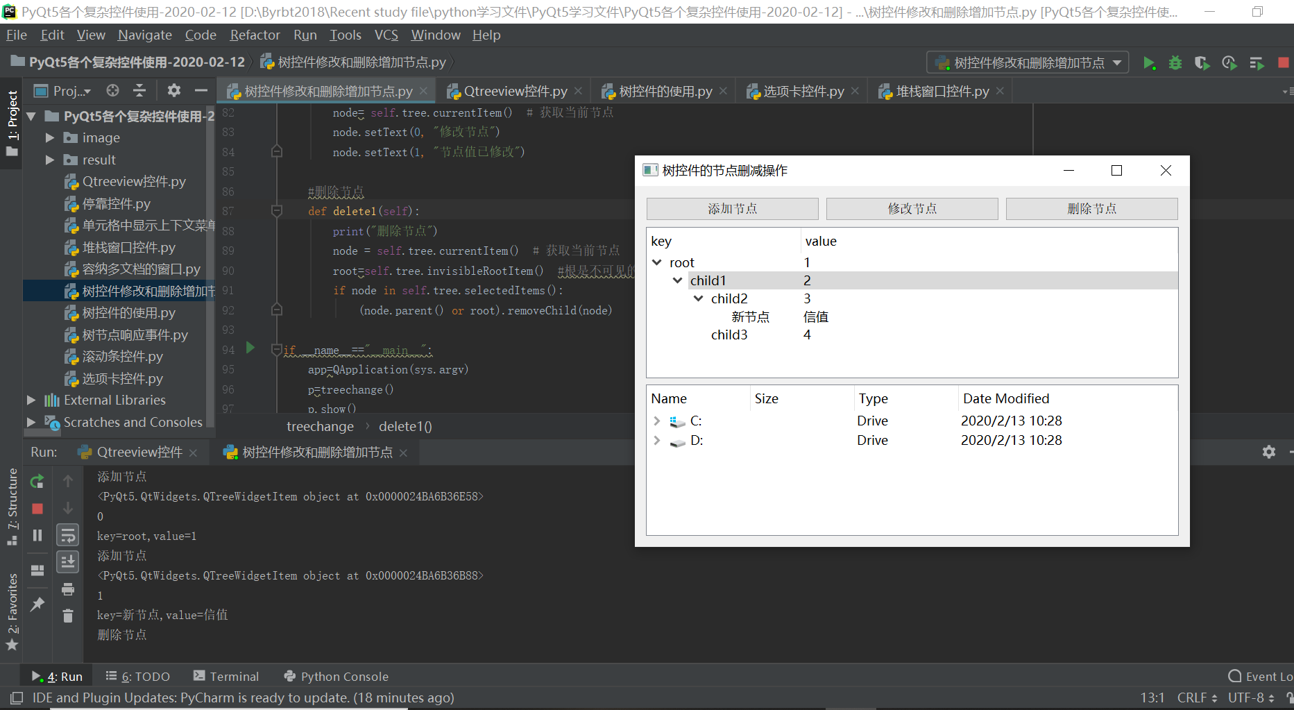 PyQt5复杂控件（树控件、选项卡控件（滚动条控件、多文档控件、停靠控件）第3张