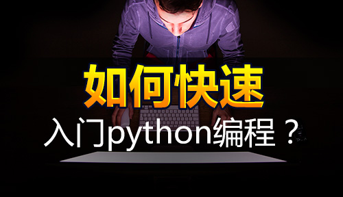 python是什么？python可以用来干什么？[通俗易懂]