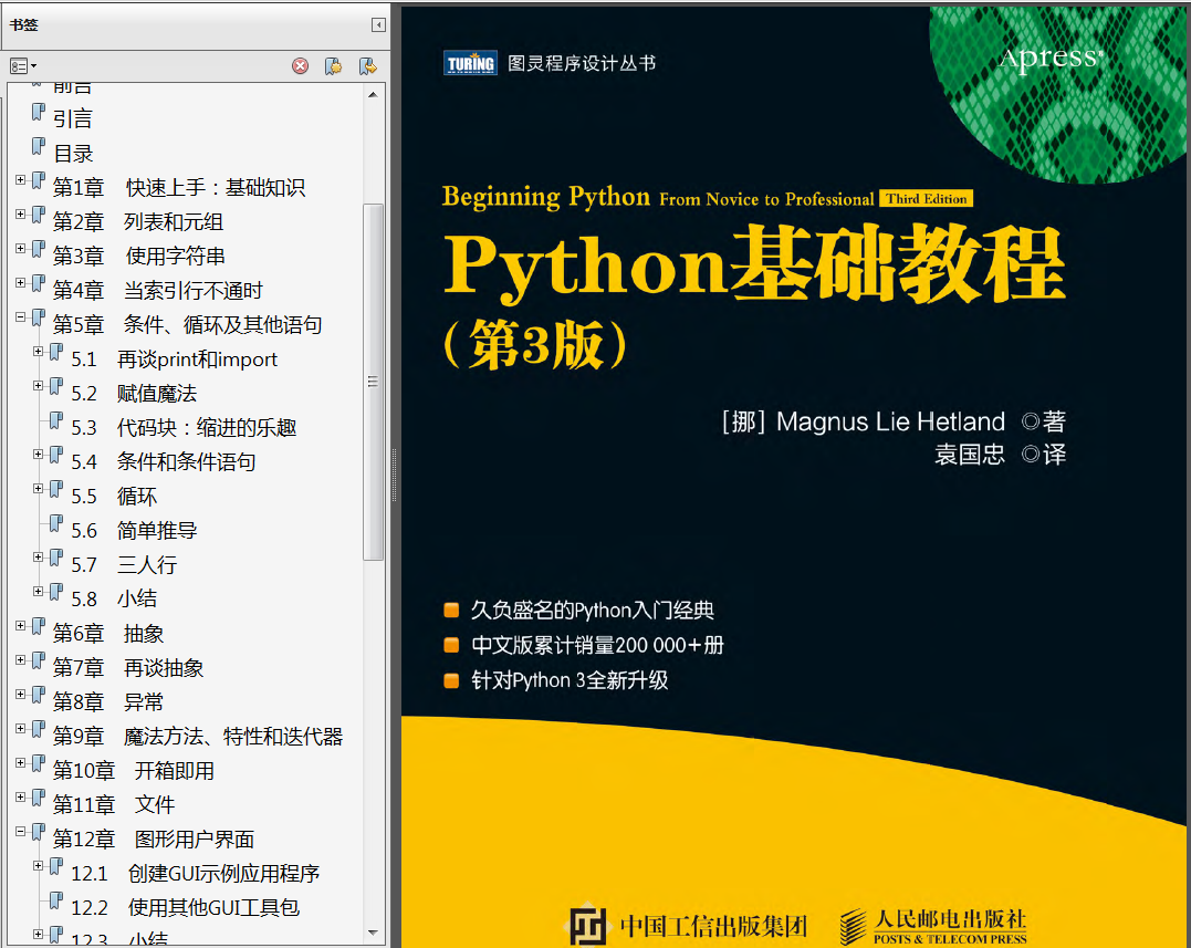 python快速入门第3版pdf中英文代码道格赫尔曼python3标准库中文pd