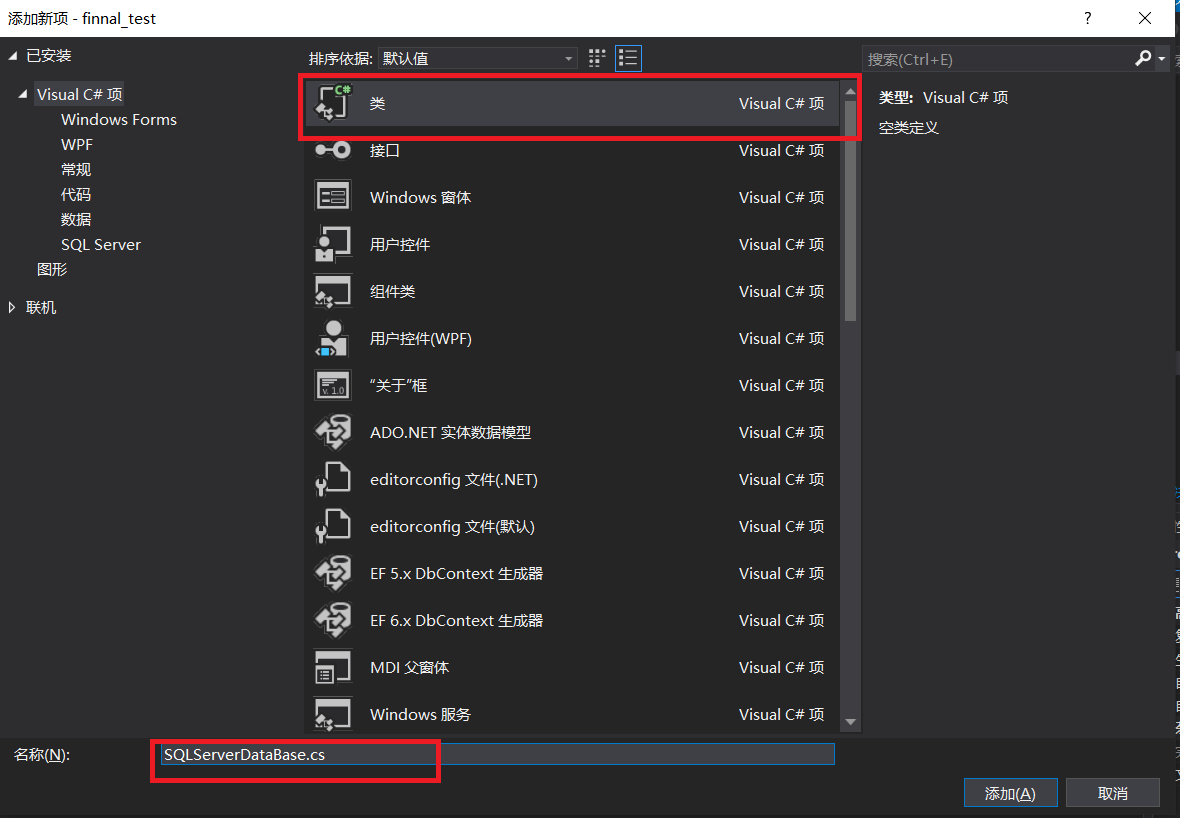 visual studio2019连接SQL Server数据库，增删改查详细教程（C#代码 