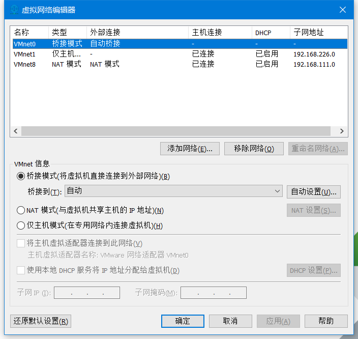 VMware虚拟网络编辑器