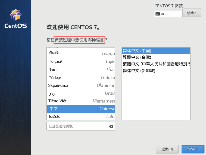 CentOS安装-(CentOS7)最小化安装