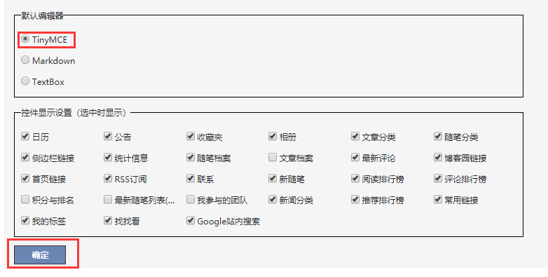 博客园入园手册1——TinyMEC编辑器第1张