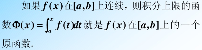 数学基础系列(三)----第一中值定理、微积分基本定理、牛莱公式、泰勒公式第3张