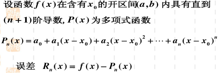 数学基础系列(三)----第一中值定理、微积分基本定理、牛莱公式、泰勒公式第14张