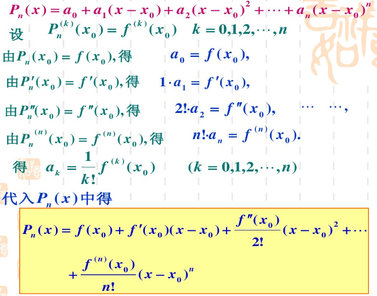 数学基础系列(三)----第一中值定理、微积分基本定理、牛莱公式、泰勒公式第16张